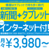 沖縄タイムス、地方紙初のSIMと電子新聞セット販売開始　２年契約でタブレット無料