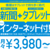 沖縄タイムス、地方紙初のSIMと電子新聞セット販売開始　２年契約でタブレット無料