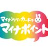 マイナポイントを楽天ペイで登録！チャージだけでポイント獲得できないなんて・・・