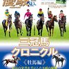 優駿　2021年10月号　三冠馬クロニクル 牡馬編／３歳秋、さらなる飛躍を期すスターホースたちの横顔／追悼 ドゥラメンテ ―その先が見たかった二冠馬―