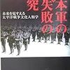 続・日本軍の小失敗の研究―未来を見すえる太平洋戦争文化人類学 (光人社NF文庫)