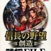 今信長の野望・創造 武将FILEという攻略本にとんでもないことが起こっている？