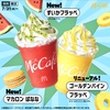 マクドナルドから「すいかフラッペ」「ゴールデンパインフラッペ」「マカロン ばなな」が新登場！マックカフェ新商品です