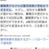 派遣　退職　離職票来なくても手続だけは先にハローワークへ