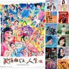 <span itemprop="headline">映画「歌謡曲だよ、人生は」（2007）・・4度目の記事登場！</span>