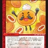 デュエマプロモカードの歴史～美味しく食べてカードをGET!～［DM挑戦の歴史シリーズ②］