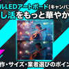 オリジナルLEDアートボード（キャンバスアート）で推し活をもっと華やかに！制作・サイズ・業者選びのポイント