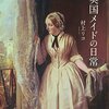 英国メイドの日常
