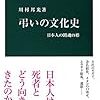 弔いの文化史　日本人の鎮魂の形