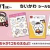 【マック】ちいかわハッピーセット(2023年9月1日)