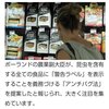 日本も昆虫の成分が入っている食品に警告のラベルを張り付けて欲しい