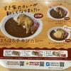 すき家のほろほろチキンカレー、こないだは売り切れだったけど、リベンジで食べてきた！