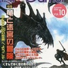 RPGamer 2005 Summer Vol.10を持っている人に  大至急読んで欲しい記事