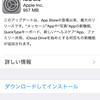 【iOS8.0】WiFiでスムーズアップデート！でも、1時間覚悟しよう！