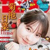 週刊少年サンデー 31号