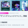 【ポケポケ】ヤミラミとニャローテの「ゲットチャレンジイベント」開催！
