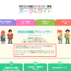 フューチャーインスティテュート 為田・佐藤が文部科学省 学校DX戦略アドバイザーになりました（令和7年度）