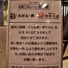 nonowa東小金井からまたもや撤退店舗が...