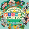 どうぶつの森ポケットキャンプの魅力は一体何なのだろうか？その魅力を3つに絞ってご紹介したいと思います！