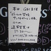 池袋のビール＆ダイニングバー　ビーボにて、『ビールの学校　サンクトガーレン編』に参加してきました。