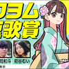 【5/20(火)19:00～】「担当者に聞く！カクヨム短歌賞のアレコレ」Discord配信決定！＜ナツガタリ'25創作支援企画＞