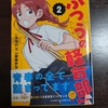 【読書便り】ふつうの軽音部2巻（漫画）