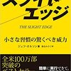 第6章　飛躍的進歩という言葉にだまされてはいけない　P134