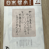 【習字教室】５０代女性の習字奮闘記②「７月期の振り返り」