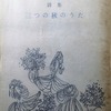 三つの秋のうた　鈴木理子詩集