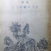 三つの秋のうた　鈴木理子詩集