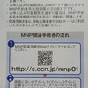 MVNO移行トラブル 