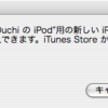 iPodTouch2.0ソフトウェアがそろそろ出てきそう