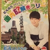 えひめこどもの城　イベント　松丸亮吾くんプロデュース謎解きラリー　サイン入りカードもらえます