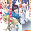 最強ランキングがある異世界に生徒たちと集団転移した高校教師の俺、モブから剣聖へと成り上がる 1