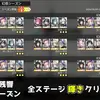 【エンドフィールド】戦争残響 幻惑シーズン攻略｜全ステージ輝きクリア編成・タイムまとめ