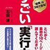 すごい「実行力」　【レビュー】