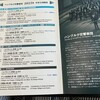 ハンブルク交響楽団２０２３日本公演