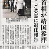 安倍前首相の靖国参拝”スルー”を残念に思う