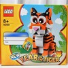 LEGO 40491　2022年の干支　寅　ノベルティ