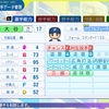 大谷翔平(LAD'24)【パワプロ2024-2025】