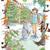 ながらりょうこ『北国ゆらゆら紀行』ゲッサン12月号より新連載