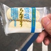 沖縄土産のちんすこういただきました