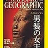 古代エジプト>男装の女王　2009年4月号　ナショナル ジオグラフィックTweetより