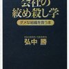 【主】飲み会の席で個人の情報を漏洩した不祥事の責任は個人にあるのか、それとも組織の問題なのか？