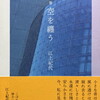 空を纏う　江上紀代詩集