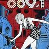 石森章太郎「009ノ1（ゼロゼロナイン・ワン）」（1967年8月-1974年11月：双葉社「漫画アクション」）