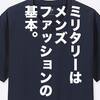 【ユニクロ定番商品コーデ】リーズナブルで質実剛健な＜ミリタリー＞☓スーピマコットンクルーネックＴ。