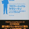 課題の明確化と解決案の深堀と責任者明示の実行計画