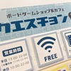 北与野駅にあるボードゲームショップ&カフェ「クエスチョン」
