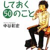 高校時代にしておく50のこと